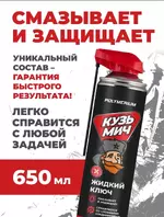 Жидкий ключ «Кузьмич» POLYMERIUM.webp Жидкий ключ «Кузьмич» POLYMERIUM.webp