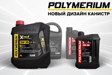 Новый дизайн канистр POLYMERIUM.jpg