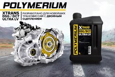 POLYMERIUM XTRANS DSG - DCT Ultra LV.jpg POLYMERIUM XTRANS DSG - DCT Ultra LV.jpg