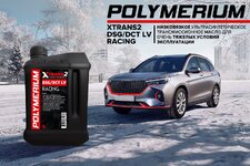 POLYMERIUM XTRANS2 DSG-DCT LV RACING.jpg