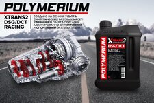 POLYMERIUM XTRANS2 DSG-DCT RACING .jpg
