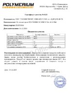 Сертификат качества 3525.jpg Сертификат качества 3525.jpg