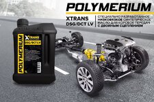 POLYMERIUM XTRANS DSG-DCT LV.jpg