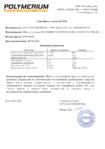 Сертификат - Партия №5.png Сертификат - Партия №5.png