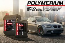 POLYMERIUM XPRO2 10W-60 A3B4.jpg