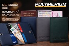 Брендированная обложка POLYMERIUM.jpg Брендированная обложка POLYMERIUM.jpg